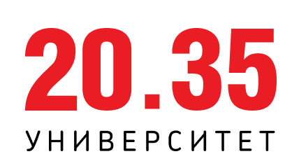 Логотип партнера Университет 20.35